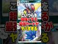「ドドゲザンxキラフロル」を100倍強くする1枚の最強カードがやばすぎるwww#ポケポケ #ポケモン