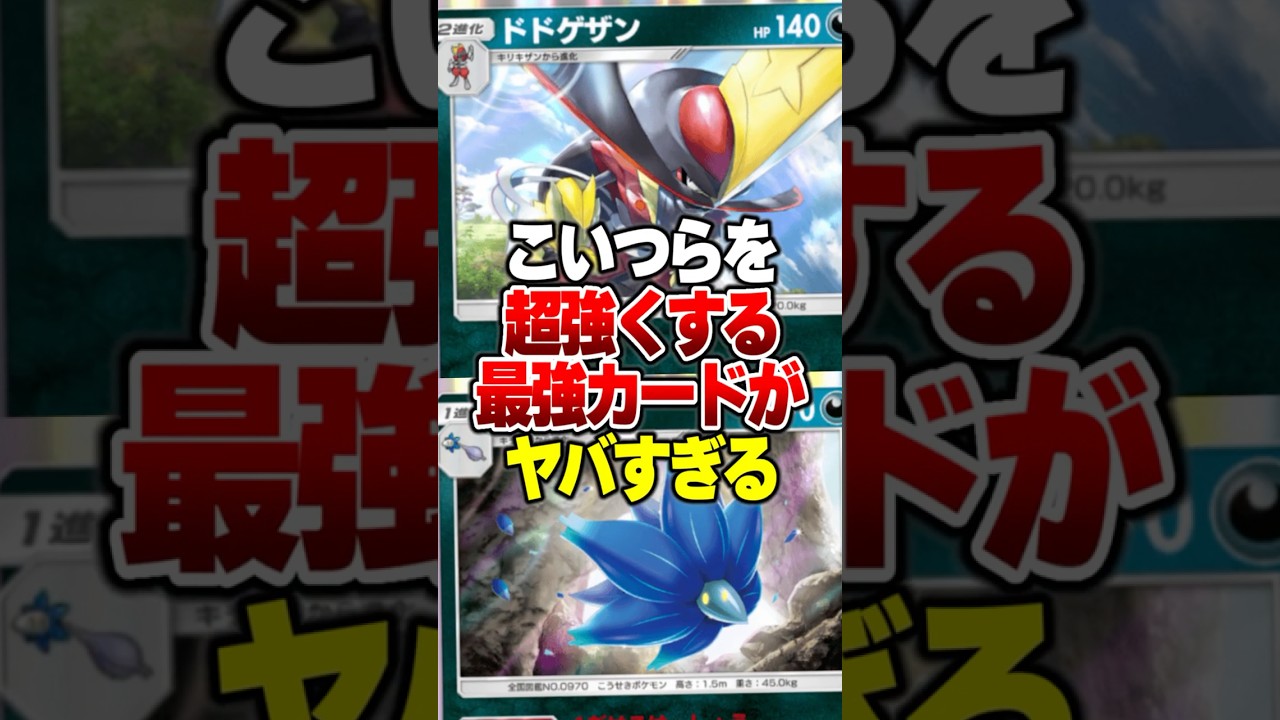 「ドドゲザンxキラフロル」を100倍強くする1枚の最強カードがやばすぎるwww#ポケポケ #ポケモン