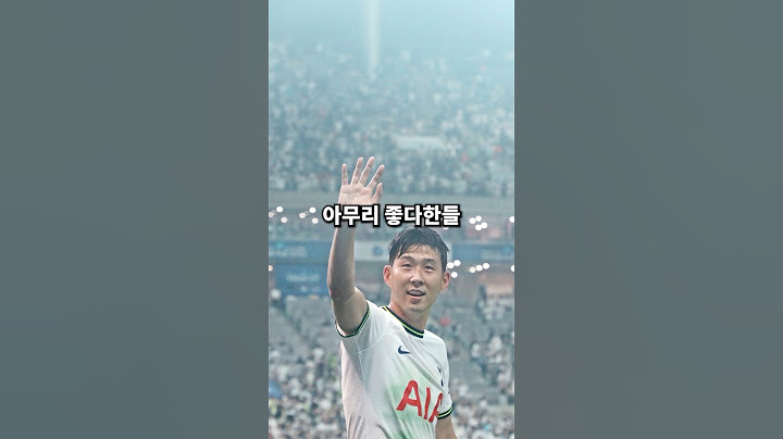 박지성을 손흥민보다 저평가하면 절대 안되는 이유