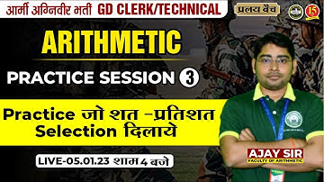 Join Arithmetic ( Practice Session - 3 ) Live Class for Army GD/Clerk/Tech./SSC GD/UPP Exam – MKC