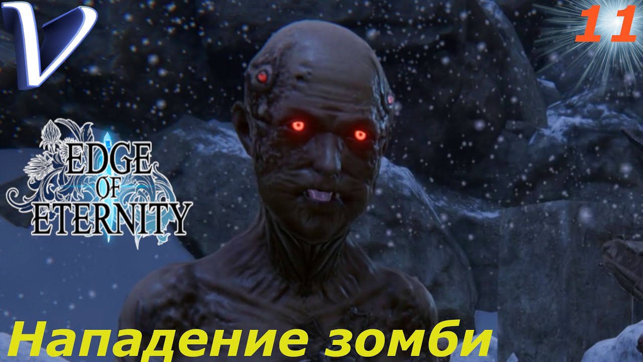 НАПАДЕНИЕ ЗОМБИ ➤ Edge Of Eternity РЕЛИЗ 2K | 1440p ➤ Прохождение #11