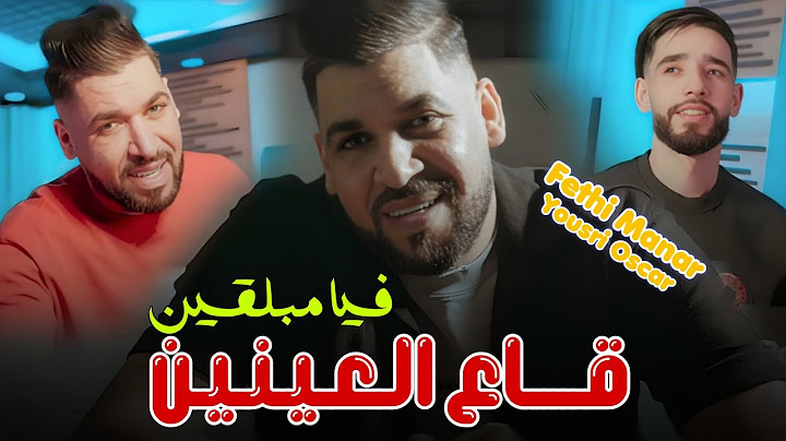 Fethi Manar 2025 Feat Yousri Oscar [Slakha Kifech- قــاع العينيـن فيا مبــلقين ]Exclusiv Music Video