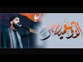 ألف وتسعمية جرح الرادود ملا علي العصمي الشاعر علي النصيراوي ياصاحب الزمان ألف وتسعمية جرح الرادود ملا علي العصمي الشاعر علي النصيراوي ياصاحب الزمان
