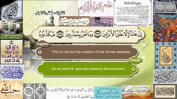 سورة ألشعراء القرآن مصطفى اللاهوني Quran in English & French‬  ـــ ٢٦‬
