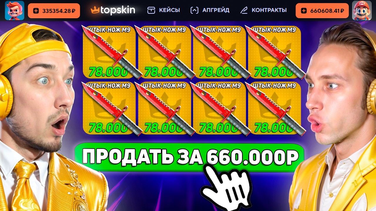 МАЙНИНГ КЕЙСЫ СЛОМАЛИСЬ и ВЫДАЛИ 600.000 на TopSKIN / ПУТЬ до ДРАГОН ЛОРА на ТопСКИН