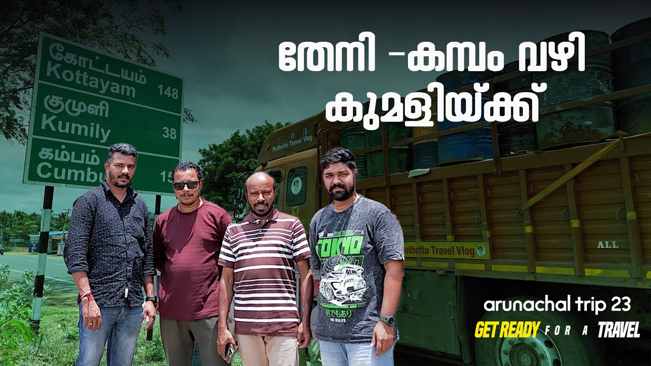 Off to  Kumily Via Theni and Cumbum  | EP - 23 | Arunachal  Trip | Puthettu Travel Vlog |