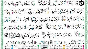 حمزة الجزائري سورة المدثر مكتوبة برواية ورش عن نافع720P HD