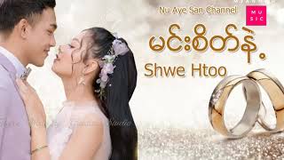 Video thumbnail of "ရွှေထူး မင်းစိတ်နဲ့"