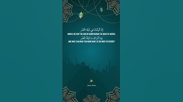 تلاوة هادئة من سورة القدر بصوت الشيخ ابراهیم بن محمد