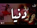 الفيلم العربي النادر دنيا بطولة محمد منير وحنان ترك الفيلم العربي النادر دنيا بطولة محمد منير وحنان ترك