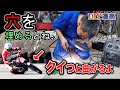 【100V溶接機 バイク改造】コーナーで良く曲がるようになるサスペンション改造やります。→シートパイプ オリフィス孔 加工（CL50改 中華エンジン125cc仕様）