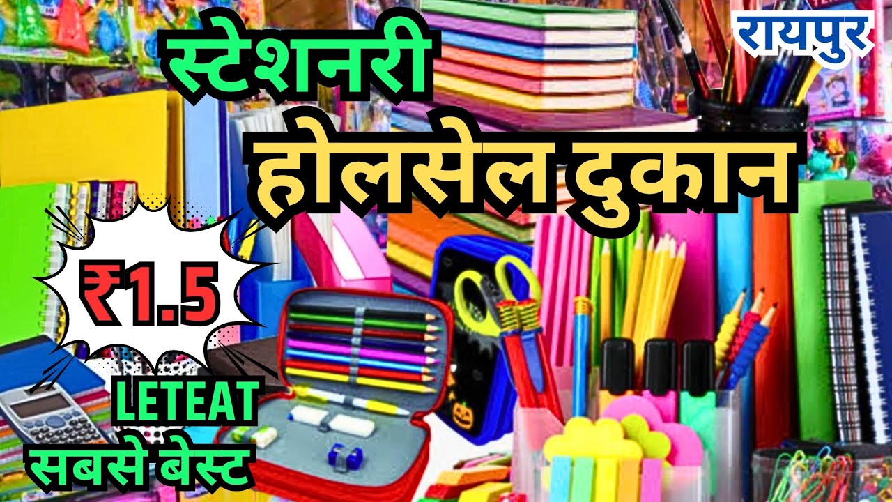 स्टेशनरी होलसेल दुकान रायपुर | stationery wholesale market in Raipur | wholesale shop Raipur vlogs