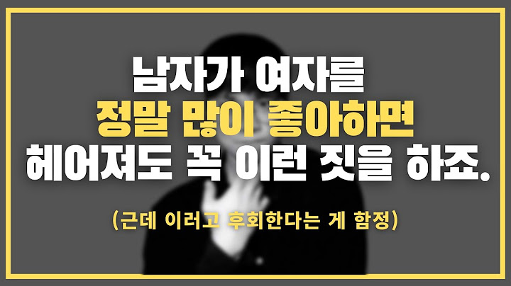 그 남자는 후회하고 있습니다... / 남자가 이별 이후에 보이는 의외의 반응