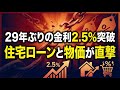29年ぶりの金利上昇で家計がピンチ?加速する物価高の真相と鬼滅の刃最新情報