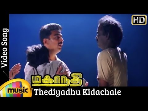 Thediyadhu Kidachale Video Song  Mahanadhi Tamil Movie  Kamal Haasan  Sukanya  Ilayaraja