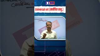 Universal Set IIM Classes Jaipur 2nd Grade #competitive #education #integrationformulas #maths