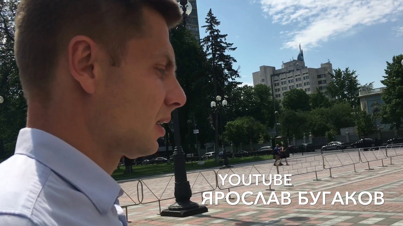 Гончаренко лайф ютуб последнее