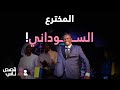 قصص ناس | المخترع السوداني