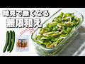 【３日後も美味しい】パリパリやみつき！ちくわときゅうりの無限和え【きゅうりレシピ】