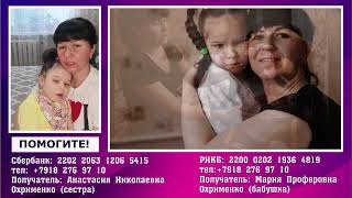 Крик о помощи в сборе для лечения маленькой Миланы Охрименко