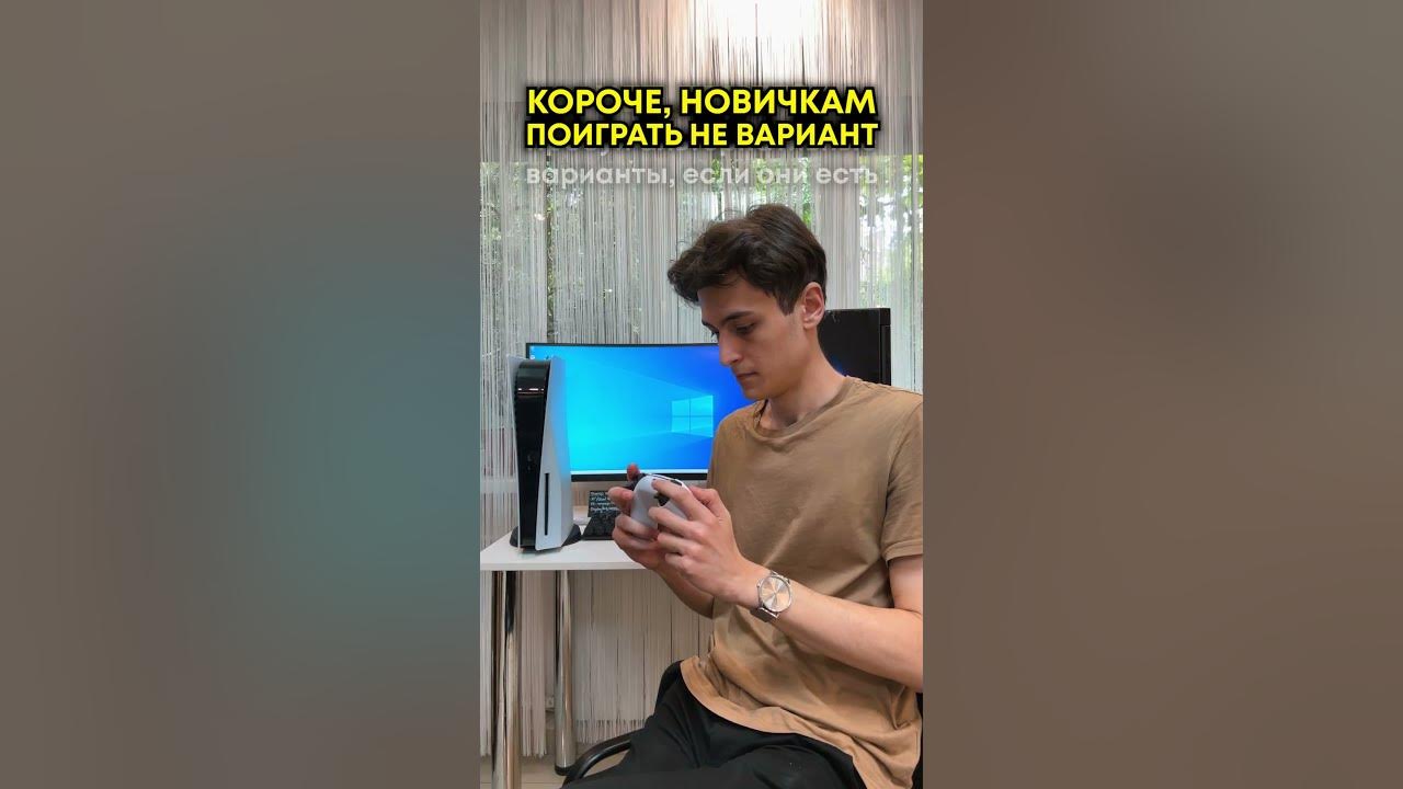 Консоль или ПК: что лучше? - YouTube