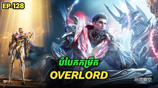 រឿង Swallowed Star2 Novel - EP128 | Broraa Recap