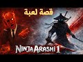 قصة لعبة Ninja Arashi 1 باختصار Ninja Arashi قصص العاب العاب لعبه 