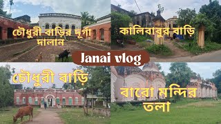 Janai Tour, (জনাই ভ্রমণ ) হুগলির সম্পূর্ণ জনাই ভ্রমণ।। One Day Travel Destination Janai From Howrah।