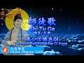 Shi Tu Ge 師徒歌 思徒歌 (調寄: 冬戀 Dong Lian) - terjemahan Indonesia 新版本 New Version