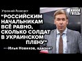 Суды над военными во время боевых действий / Илья Новиков / Утренний разворот // 27.08.2022