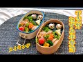 【干支弁！ねずみ年弁当bento making】お弁当の作り方と詰め方。少しキャラ弁。
