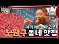 '가벼운 마음으로 왔다가 무겁게 돌아 간다'🥩🍜🍤노원구에서 찾은 아파트 상가 맛집 ▷중계의 밤◁ mukbang image