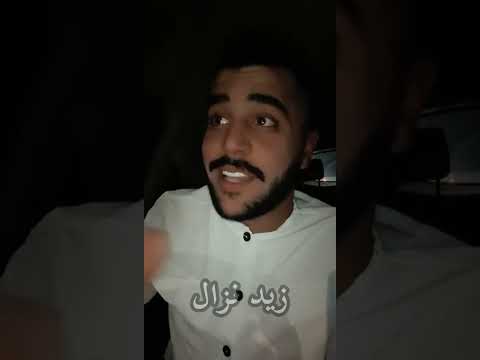 مرحلة مش مفهومة زيد نزال