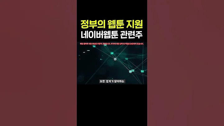 [오늘의 상한가] 미스터블루(207760)-K웹툰 한국 콘텐츠 산업의 차세대 주력 분야