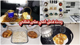 رده فعل امي على قناتي ?ليش انا مرضانه ?الحلبيه وقت تدلل عيلتا باكلة حلبية ?