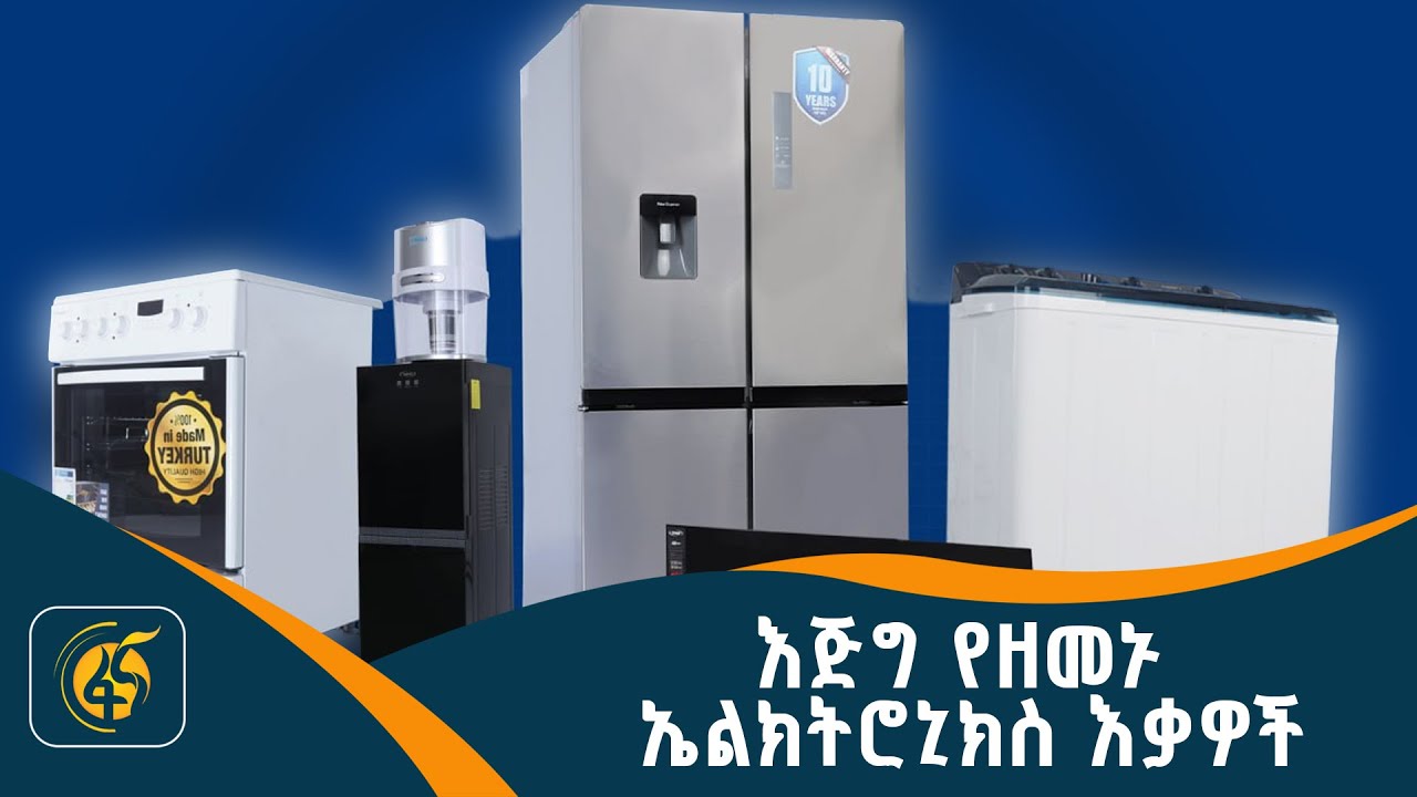 ለማንኛውም የኤልክትሮኒክስ እቃ ፍላጎትዎ እዚህ ጎራ ይበሉ