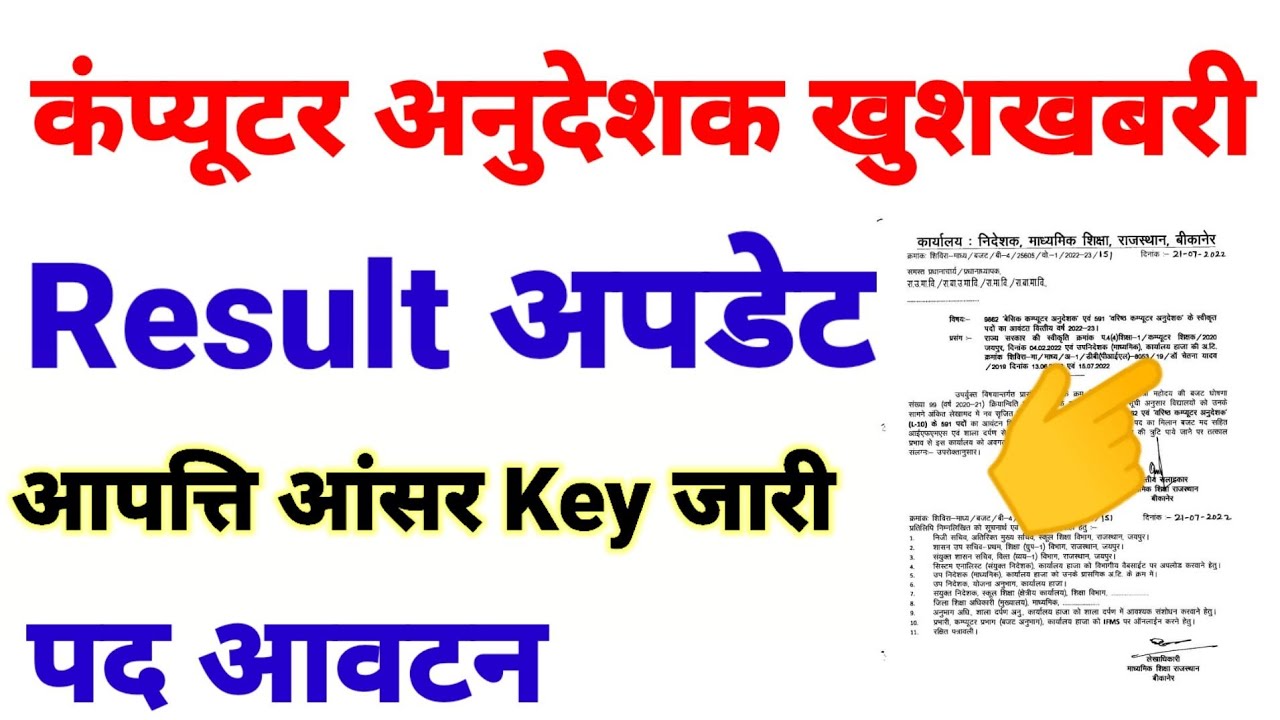 कंप्यूटर भर्ती खुशखबरी | computer teacher result | computer instructor ...