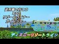 【迷列車】【ディズニーリゾートライン】迷列車で行こう 第五回 リゾートライナーガイドツアー