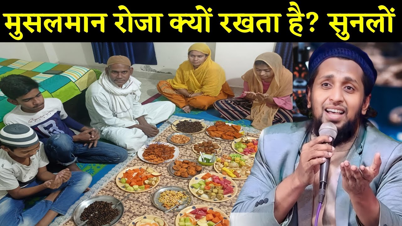 मुसलमान रोज़ा क्यों रखता है? नौजवानों सुनलों | Ramzan 2026 Bayan | Mufti Sadun Najeeb Qasmi