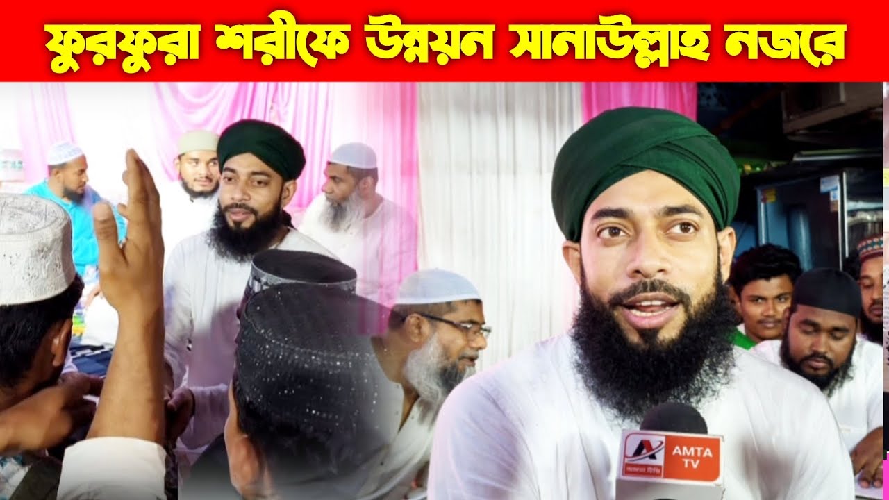 ফুরফুরা শরীফে উন্নয়ন 
