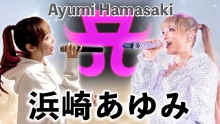 【浜崎あゆみ - Ayumi hamasaki - メドレー】cover by ひろみちゃんねる