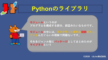 9⃣Python勉強会　自動化入門　経理実務への応用　よく聞くPythonのライブラリってなんぞや？