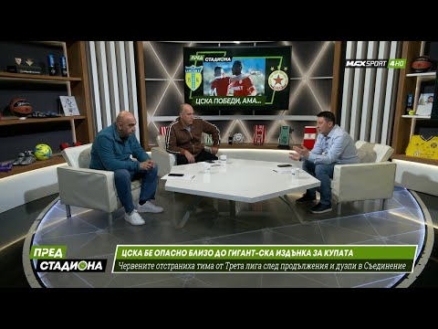 ПРЕД СТАДИОНА: ЦСКА се размина с ГИГАНТ-ска издънка!