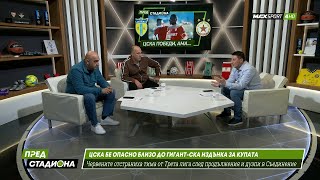 видео: ПРЕД СТАДИОНА: ЦСКА се размина с ГИГАНТ-ска издънка! картинка: ПРЕД СТАДИОНА: ЦСКА се размина с ГИГАНТ-ска издънка!