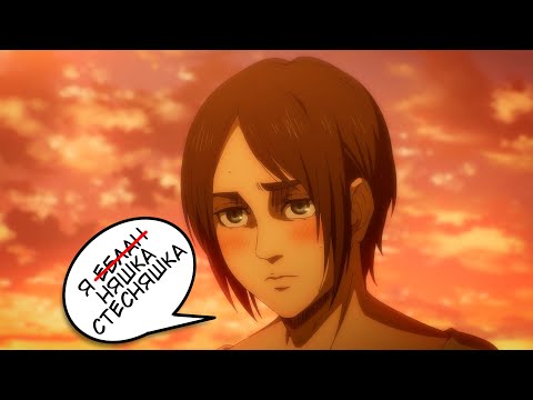 Видео: Атака Титанов (Attack on Titan) - Смешные моменты из аниме. Аниме приколы. 4 сезон. Funny moments.