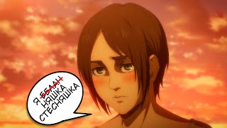 картинка: Атака Титанов (Attack on Titan) - Смешные моменты из аниме. Аниме приколы. 4 сезон. Funny moments.