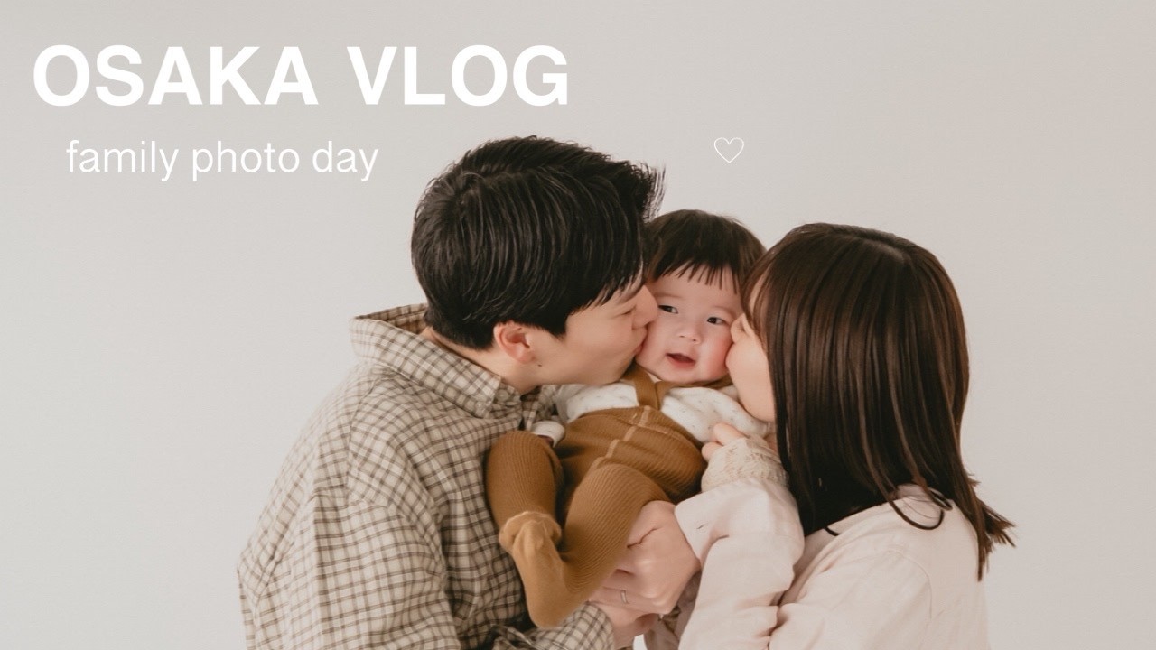 【family photo day】お久しぶりです！撮影&まったり大阪vlog｜とうちゃんもいるよ