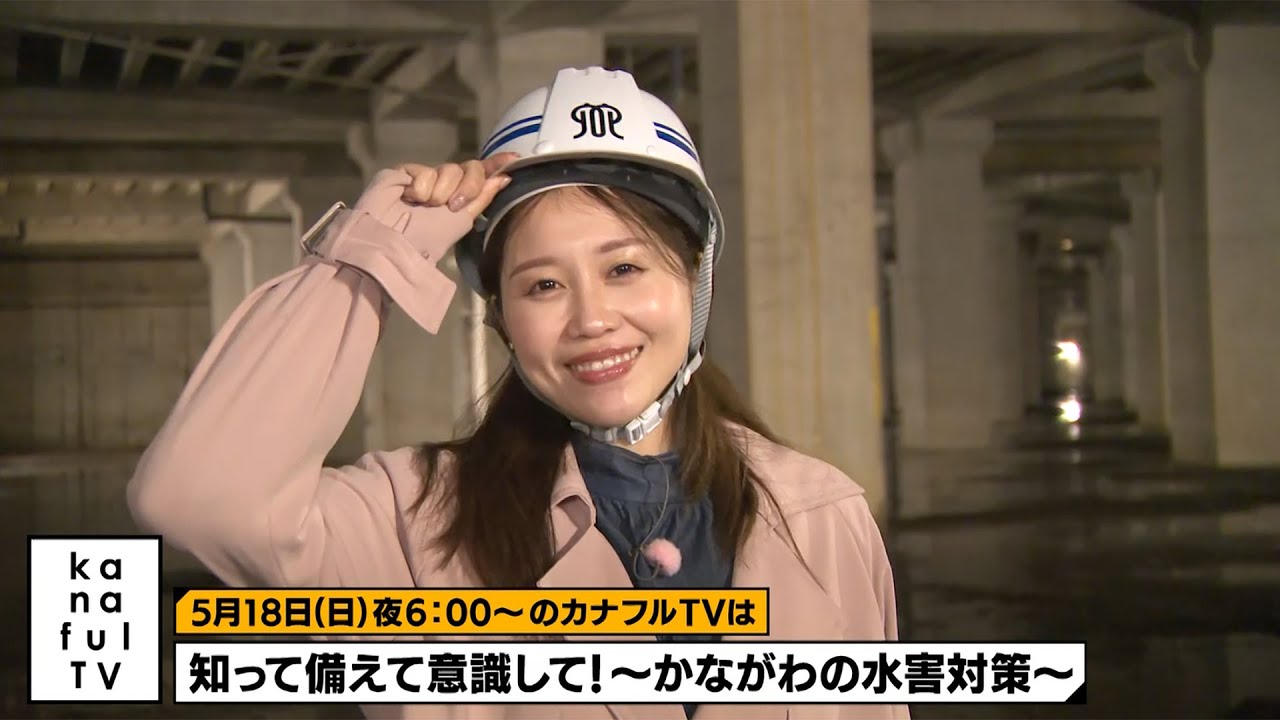 カナフルTV 次回予告（5月18日放送） - YouTube