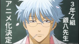 Gintama 3-Z Ginpachi-sensei - Official Trailer - YouTube