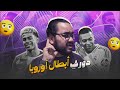 ريال مدريد يعيش جنون دوري الأبطال امام بنفيكا بخسارة المبارة و خسارة التأهل المباشر لصالح سبورتينج 